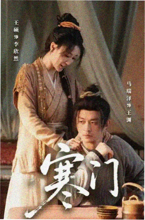 骚虎影视古装剧集《青苔令》标本封面